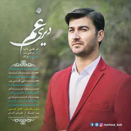 دانلود آهنگ جوونیم ری کرده و پیری ذلیلوم کرده غم دیری مرتضی باب